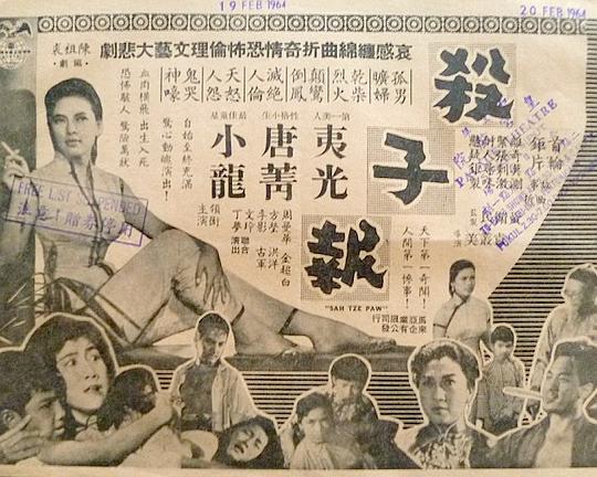 《魔窟杀子报》电影封面