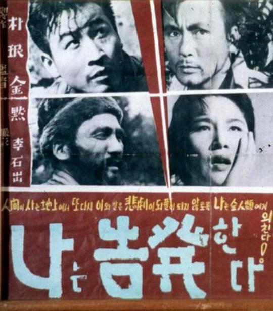 《我告发》电影封面