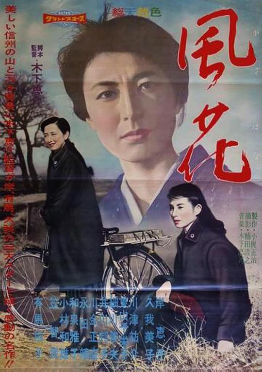 《风花》电影封面