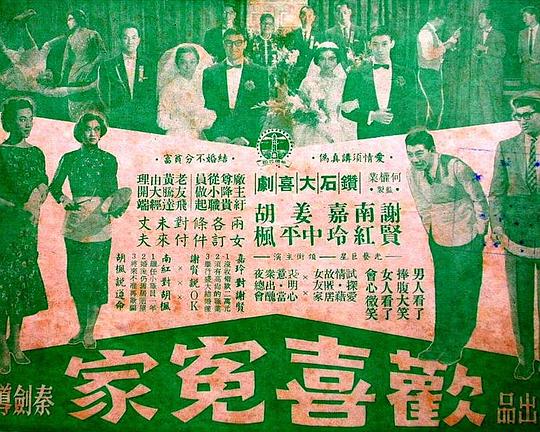 《欢喜冤家》电影封面