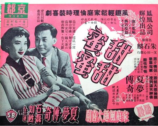 《甜甜蜜蜜》电影封面