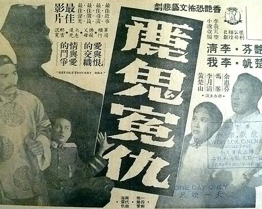 《丽鬼冤仇》电影封面