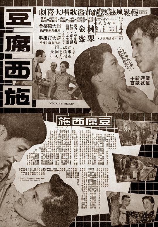 《豆腐西施》电影封面