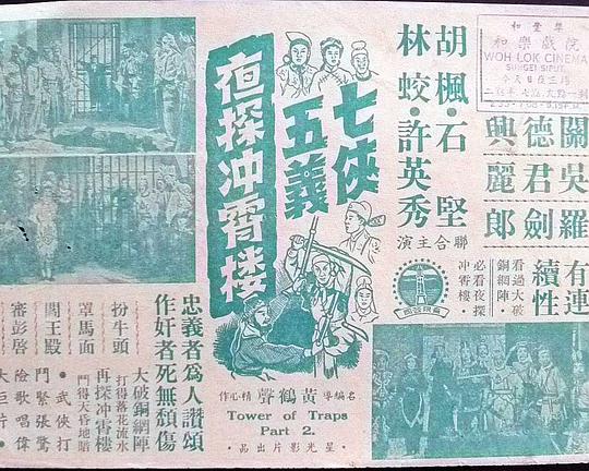 《七俠五義夜探沖宵樓》电影封面