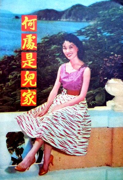 《何处是儿家》电影封面