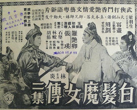 《白发魔女传 (下集)》电影封面