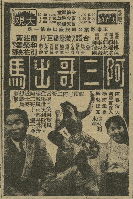 《阿三哥出马》电影封面