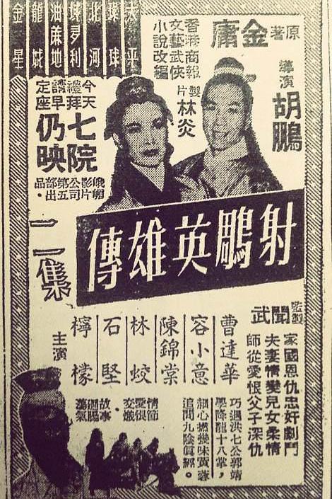 《射雕英雄传(下集)》电影封面