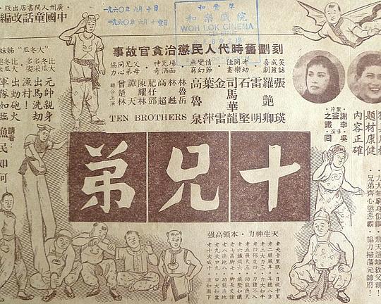 《十兄弟》电影封面