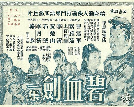 《碧血剑 (下集)》电影封面