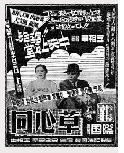 《同心草》电影封面