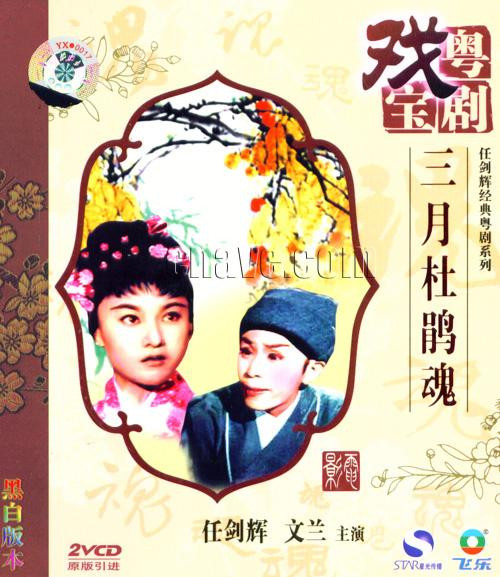 《芙蓉传》戏曲封面