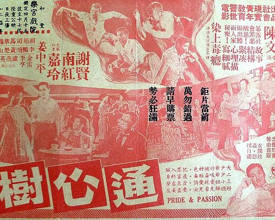 《通心树》电影封面