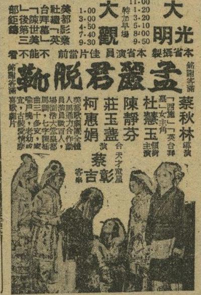 《孟丽君脱靴》电影封面