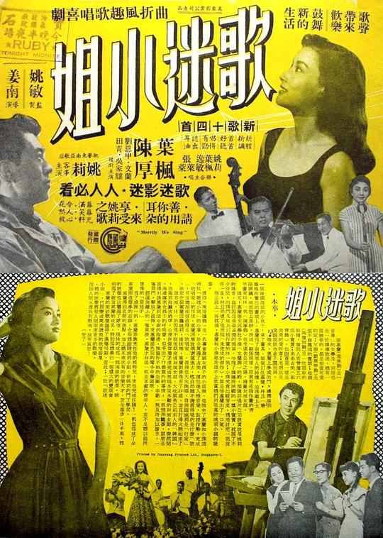 《歌迷小姐》歌舞剧封面