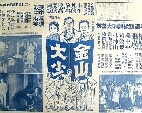 《金山大少》电影封面