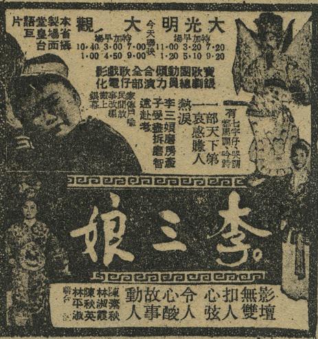 《李三娘》电影封面