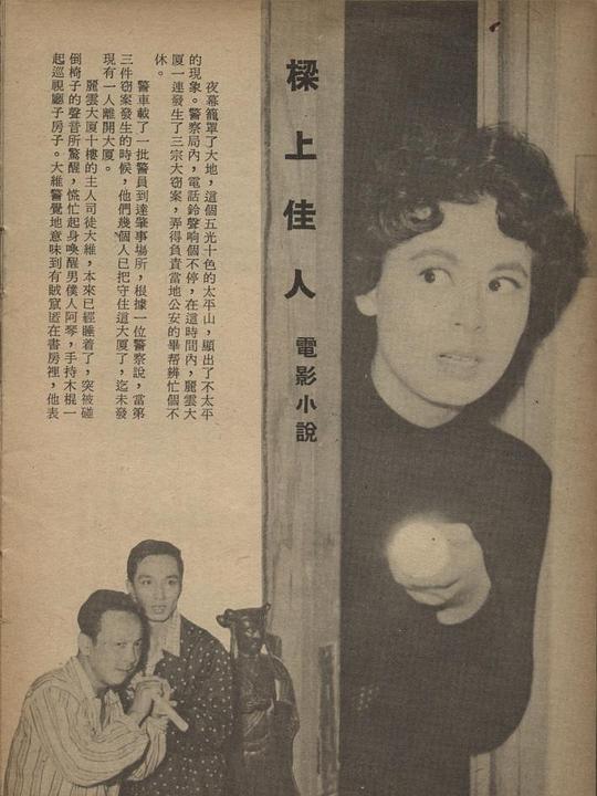 《梁上佳人》电影封面