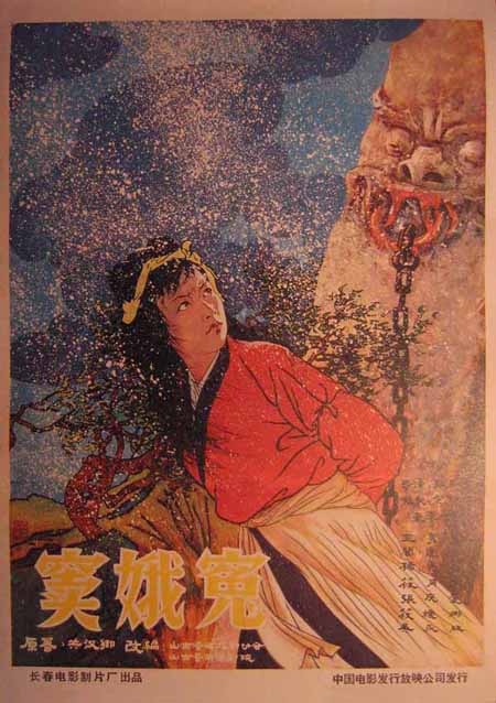 《窦娥冤》戏曲封面