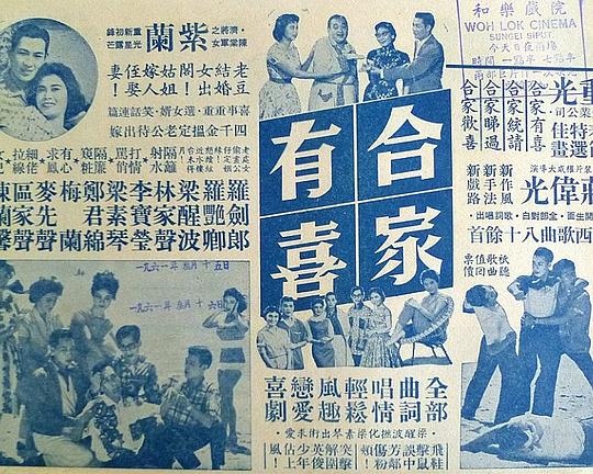 《阖家有喜》电影封面