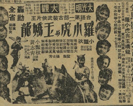 《罗小虎与玉娇龙》电影封面