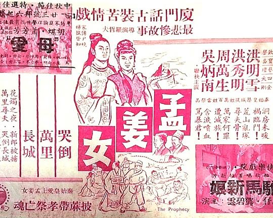 《孟姜女》电影封面