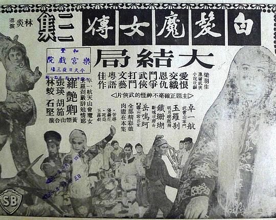《白发魔女传 (大结局)》电影封面