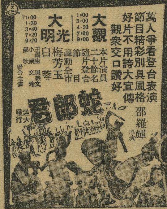 《蛇郎君》电影封面