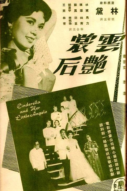 《云裳艳后》电影封面