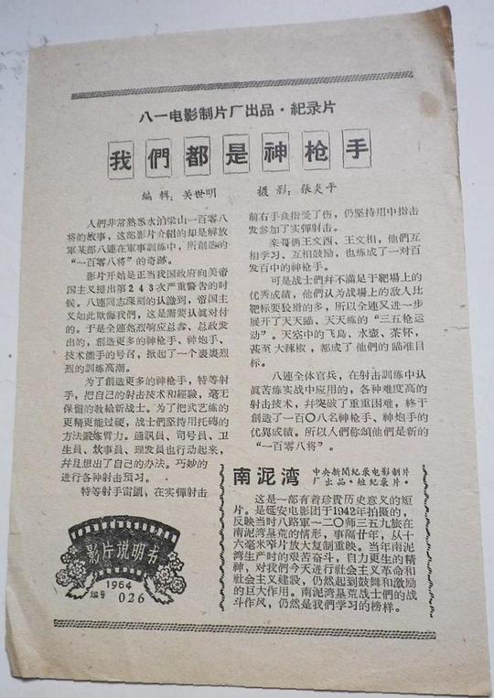 《我们都是神枪手》纪录片封面