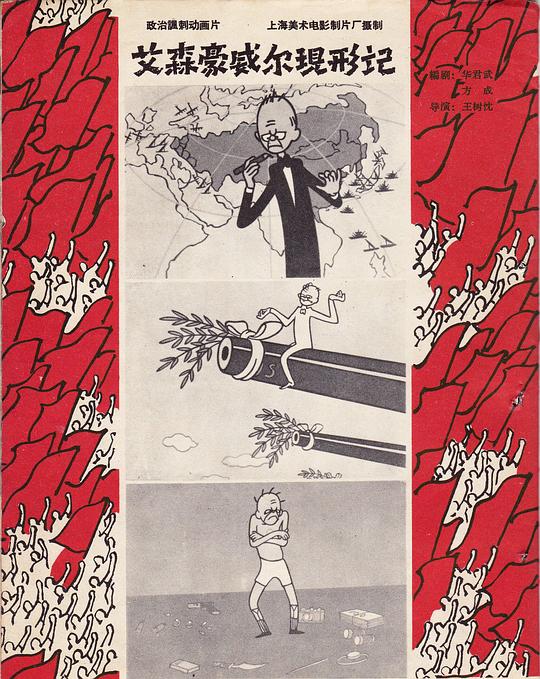 《原形毕露》动画封面