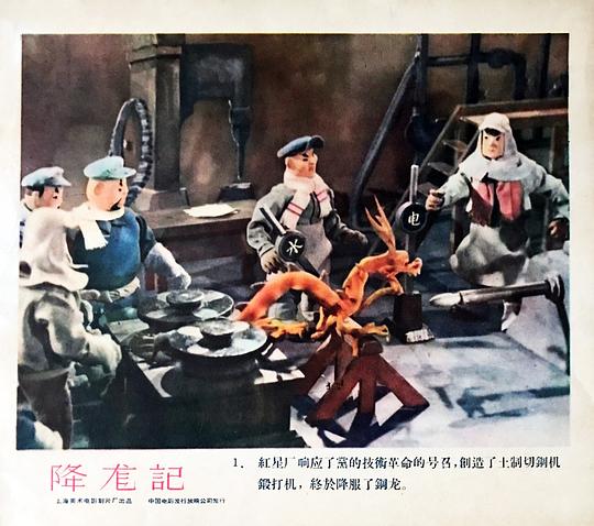 《降龙记》动画封面