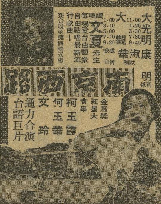 《南京西路》电影封面