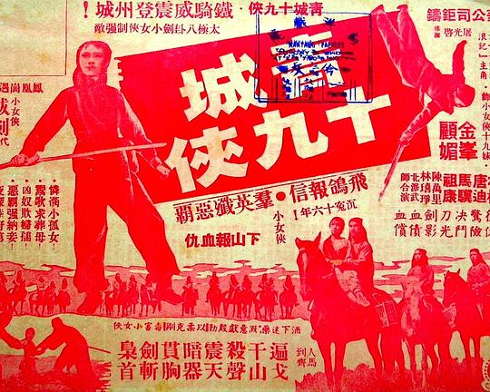 《青城十九侠》电影封面
