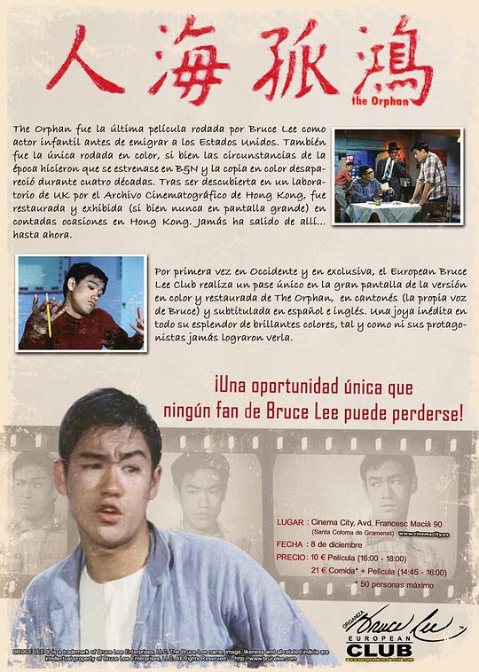 《人海孤鸿》电影封面