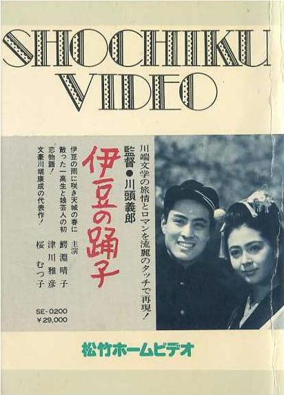 《伊豆的舞女》电影封面