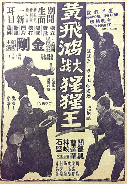 《黄飞鸿大战猩猩王》电影封面