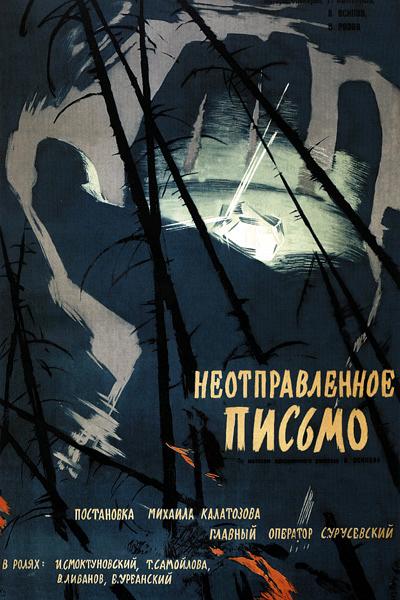 《未寄出的信》电影封面