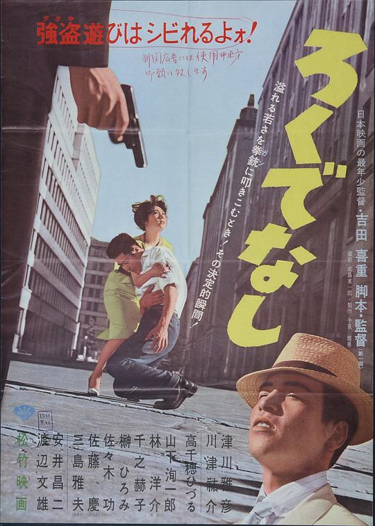 《一无是处》电影封面