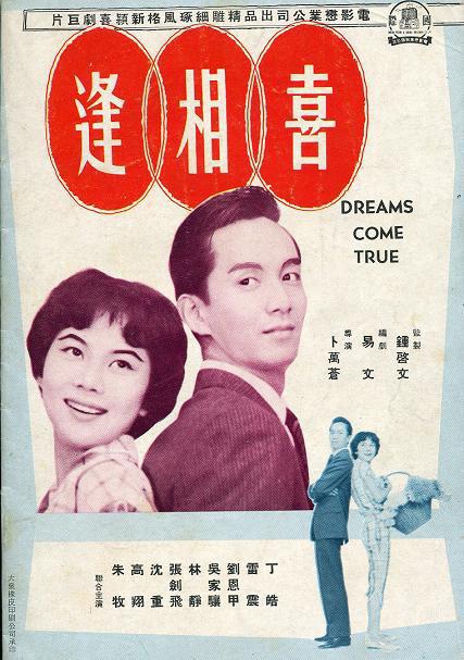 《喜相逢》电影封面