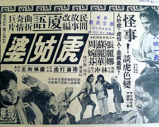 《虎姑婆》电影封面