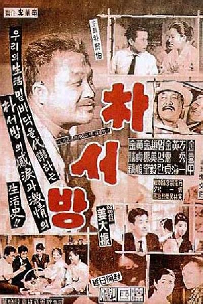 《朴老爹》电影封面