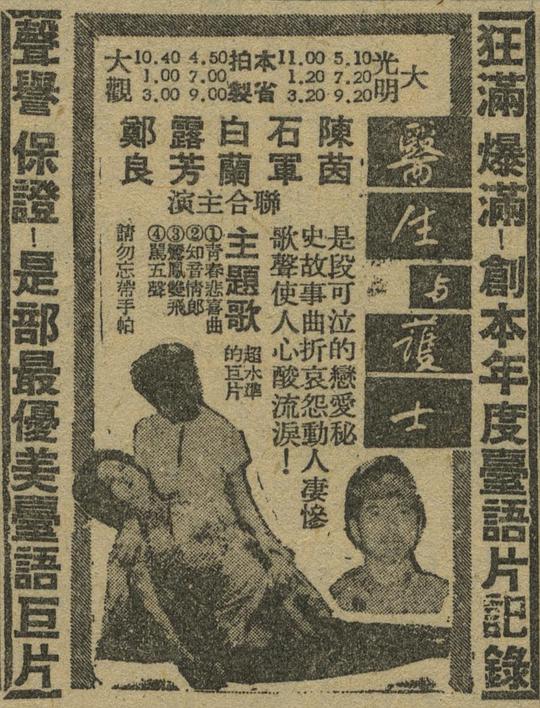 《医生与护士》电影封面