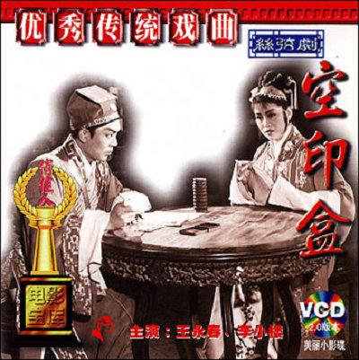 《空印盒》电影封面