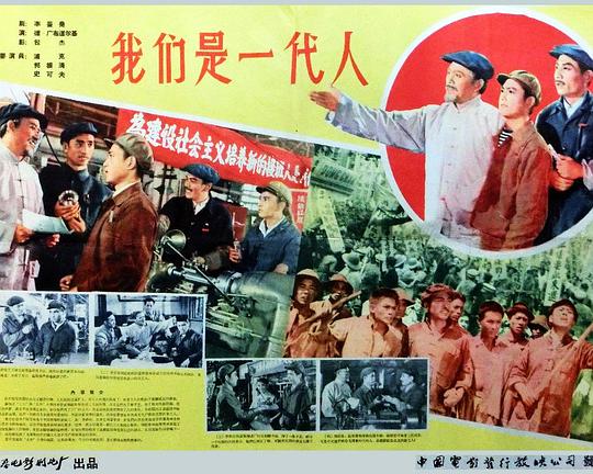 《我们是一代人》电影封面