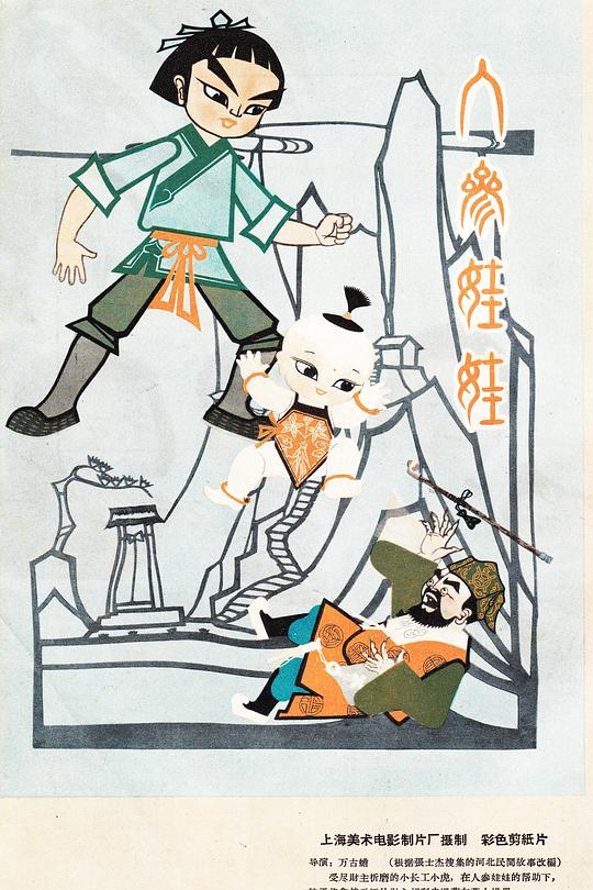 《人参娃娃》动画封面