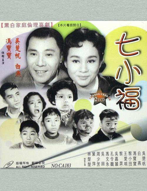 《七小福》电影封面