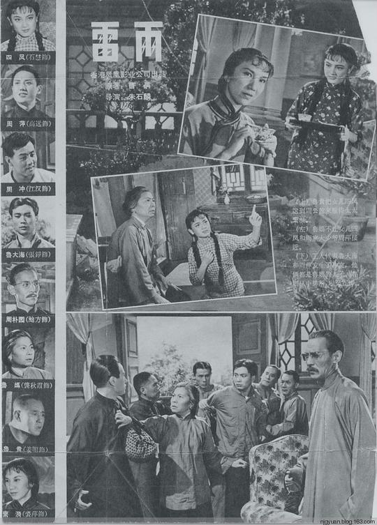 《雷雨》电影封面