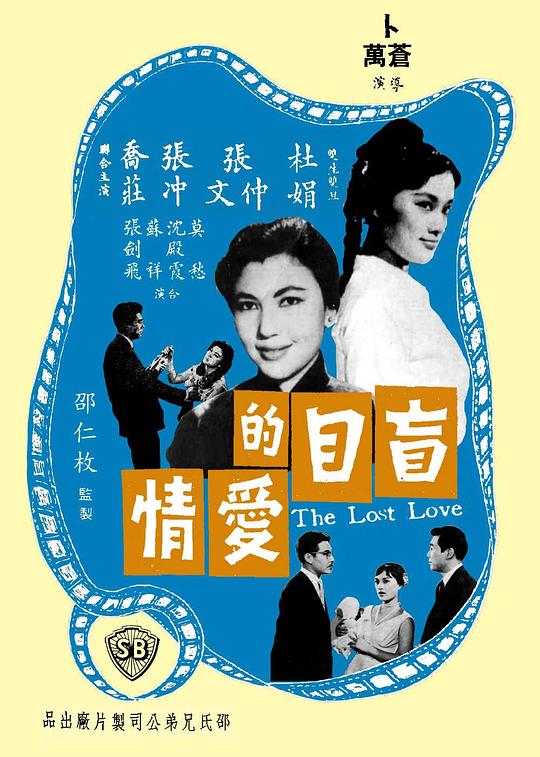 《盲目的爱情》电影封面