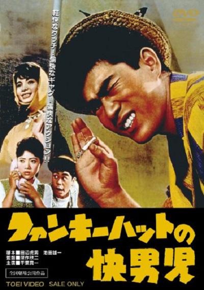 《戴时髦帽子的侦探》电影封面